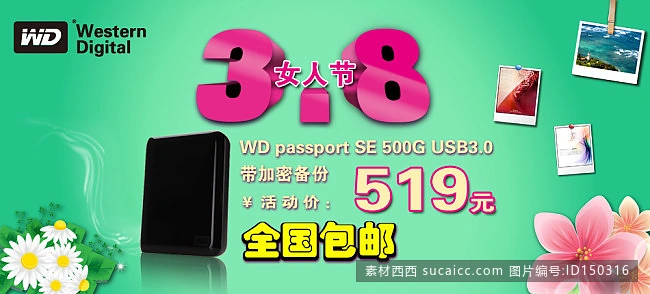 淘宝3.8妇女节活动轮播广告