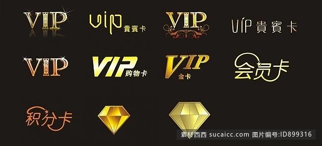 会员卡标识汇总