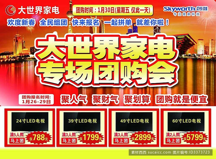 大世界家电团购会