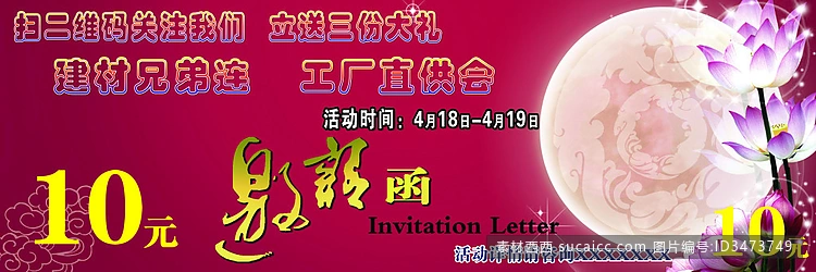 建材兄弟连砍价会邀请函门票