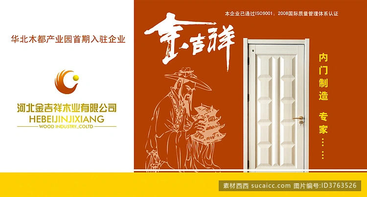 金吉祥木业木门广告