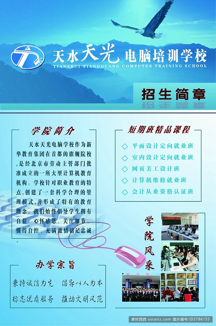 电脑学校招生简章