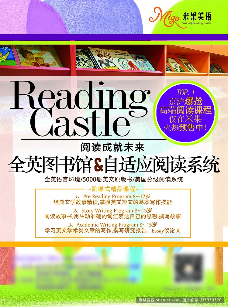 教育机构高端阅读课程宣传单页