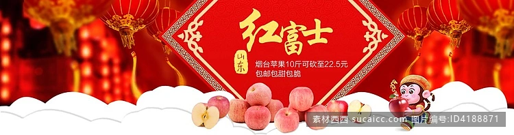 新年山东红富士促销海报