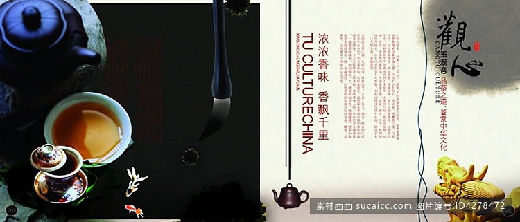 茶文化宣传画册折页画册茶具